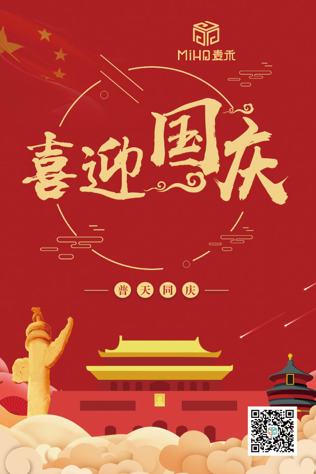 國慶節快樂！