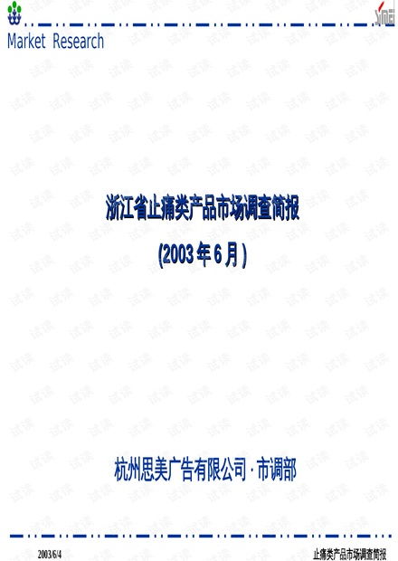 止痛類產(chǎn)品市場(chǎng)調(diào)查報(bào)告 現(xiàn)狀、趨勢(shì)與競(jìng)爭(zhēng)格局分析